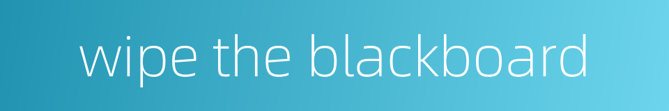 wipe the blackboard的同义词