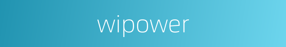 wipower的同义词