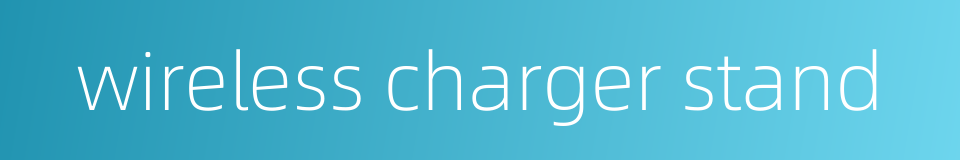 wireless charger stand的同义词
