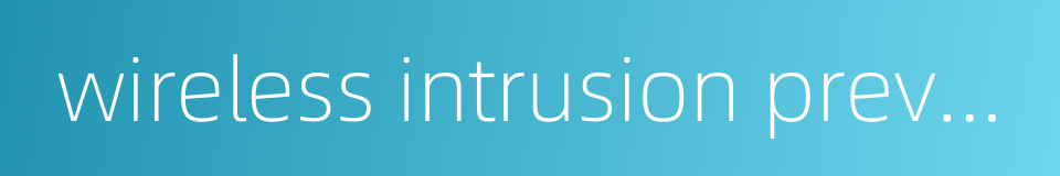 wireless intrusion prevention system的同义词