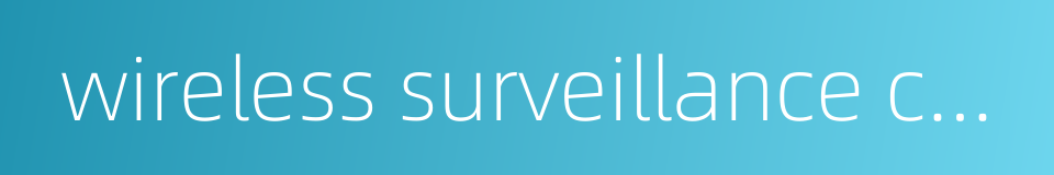 wireless surveillance camera的同义词