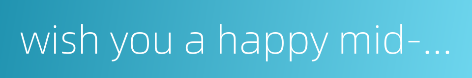 wish you a happy mid-autumn festival的同义词