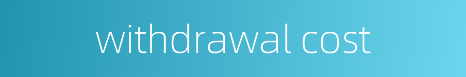 withdrawal cost的同义词