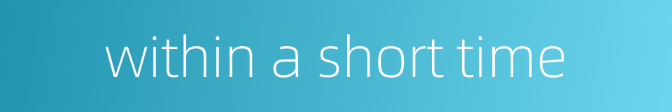 within a short time的同义词