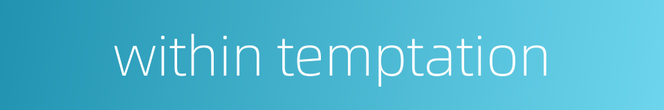 within temptation的同义词