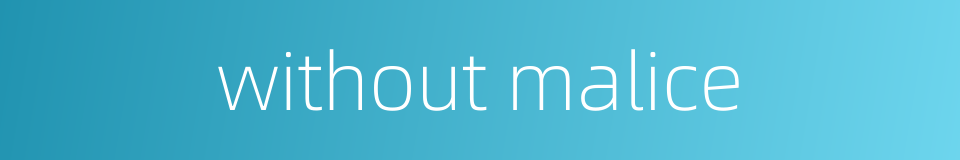 without malice的同义词