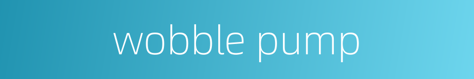 wobble pump的同义词