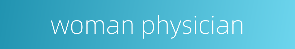 woman physician的同义词