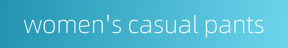 women's casual pants的同义词