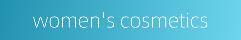 women's cosmetics的同义词