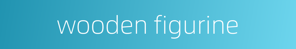 wooden figurine的同义词