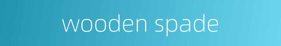 wooden spade的同义词
