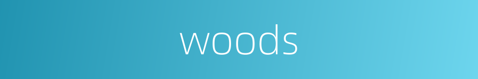 woods的同义词