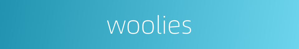 woolies的意思