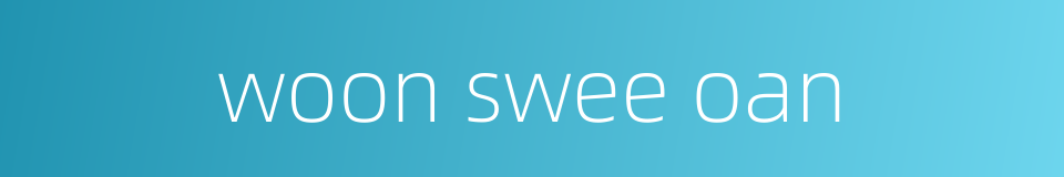 woon swee oan的同义词