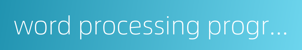 word processing program的同义词