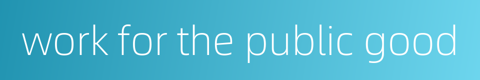 work for the public good的同义词