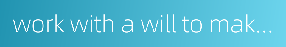 work with a will to make the country strong的同义词