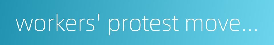 workers' protest movement的同义词