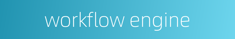 workflow engine的同义词