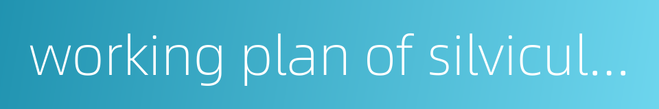 working plan of silviculture的同义词