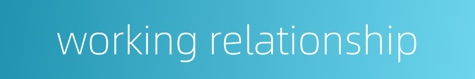 working relationship的同义词