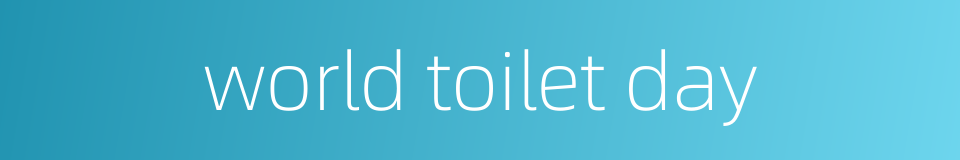 world toilet day的同义词