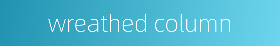 wreathed column的同义词