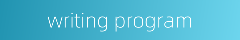 writing program的同义词