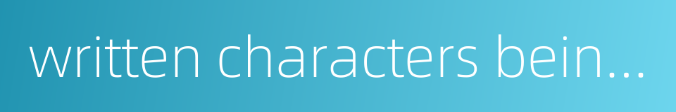 written characters being easily confused - clerical errors的同义词