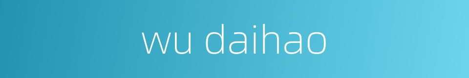 wu daihao的同义词