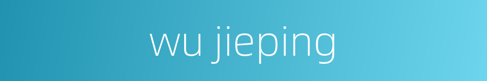 wu jieping的同义词