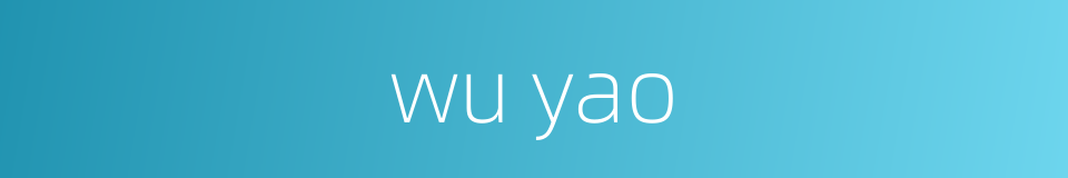 wu yao的同义词