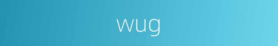wug的同义词