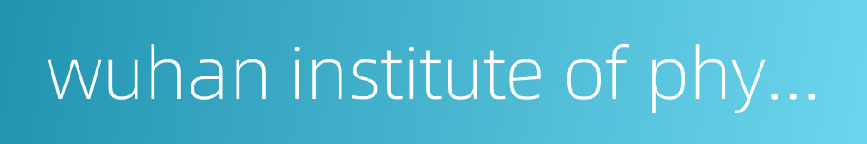 wuhan institute of physical education的同义词