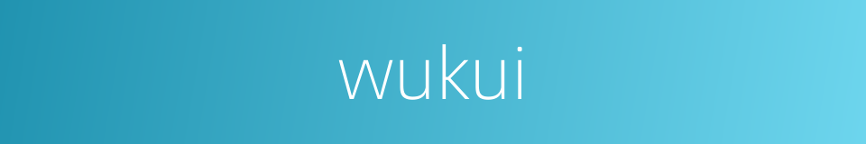 wukui的同义词