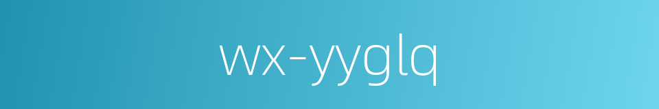 wx-yyglq的同义词