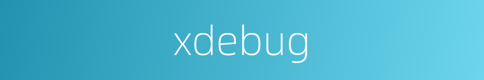 xdebug的同义词