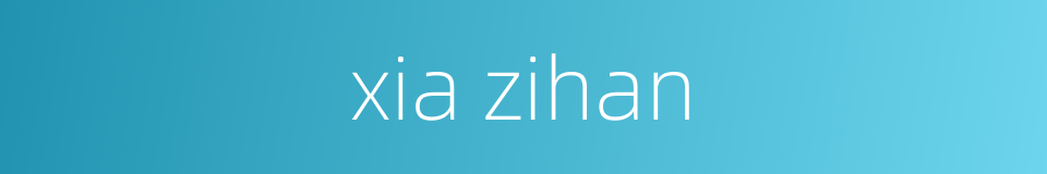 xia zihan的同义词