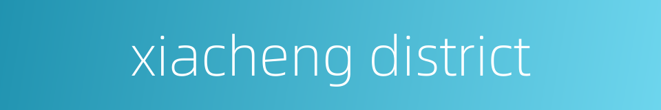 xiacheng district的同义词