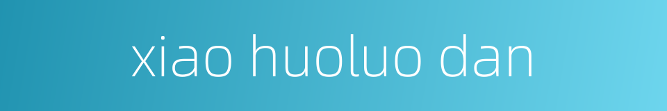 xiao huoluo dan的同义词