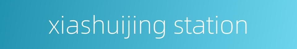 xiashuijing station的同义词