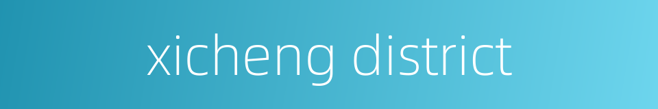 xicheng district的同义词