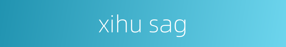 xihu sag的同义词