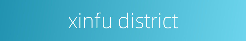 xinfu district的同义词