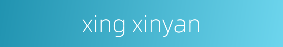 xing xinyan的同义词