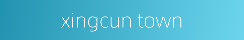 xingcun town的同义词