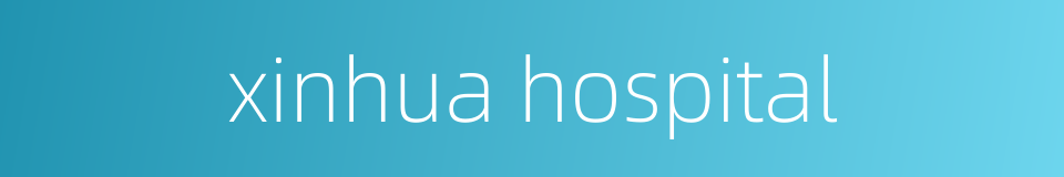 xinhua hospital的同义词