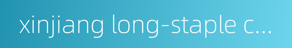 xinjiang long-staple cotton的同义词