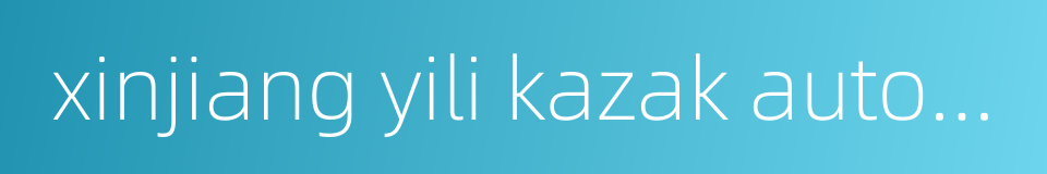 xinjiang yili kazak autonomous prefecture的同义词